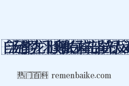 自汤还都经龙门北溪赠张右丞崔礼部崔光禄反义词是什么意思的图片